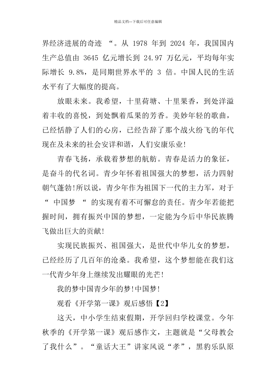 我和祖国共成长_第2页