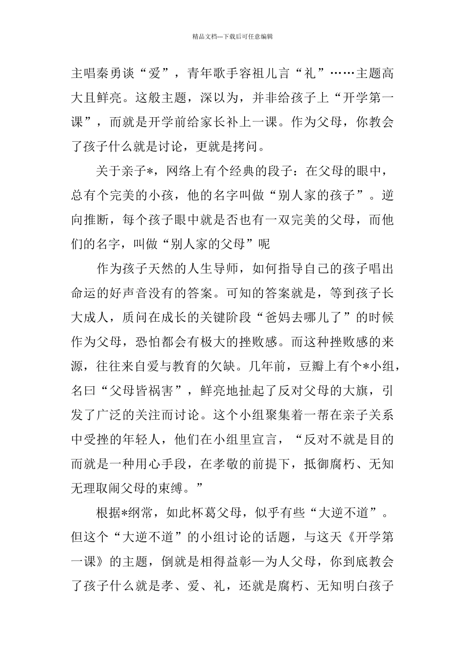 我和祖国共成长_第3页