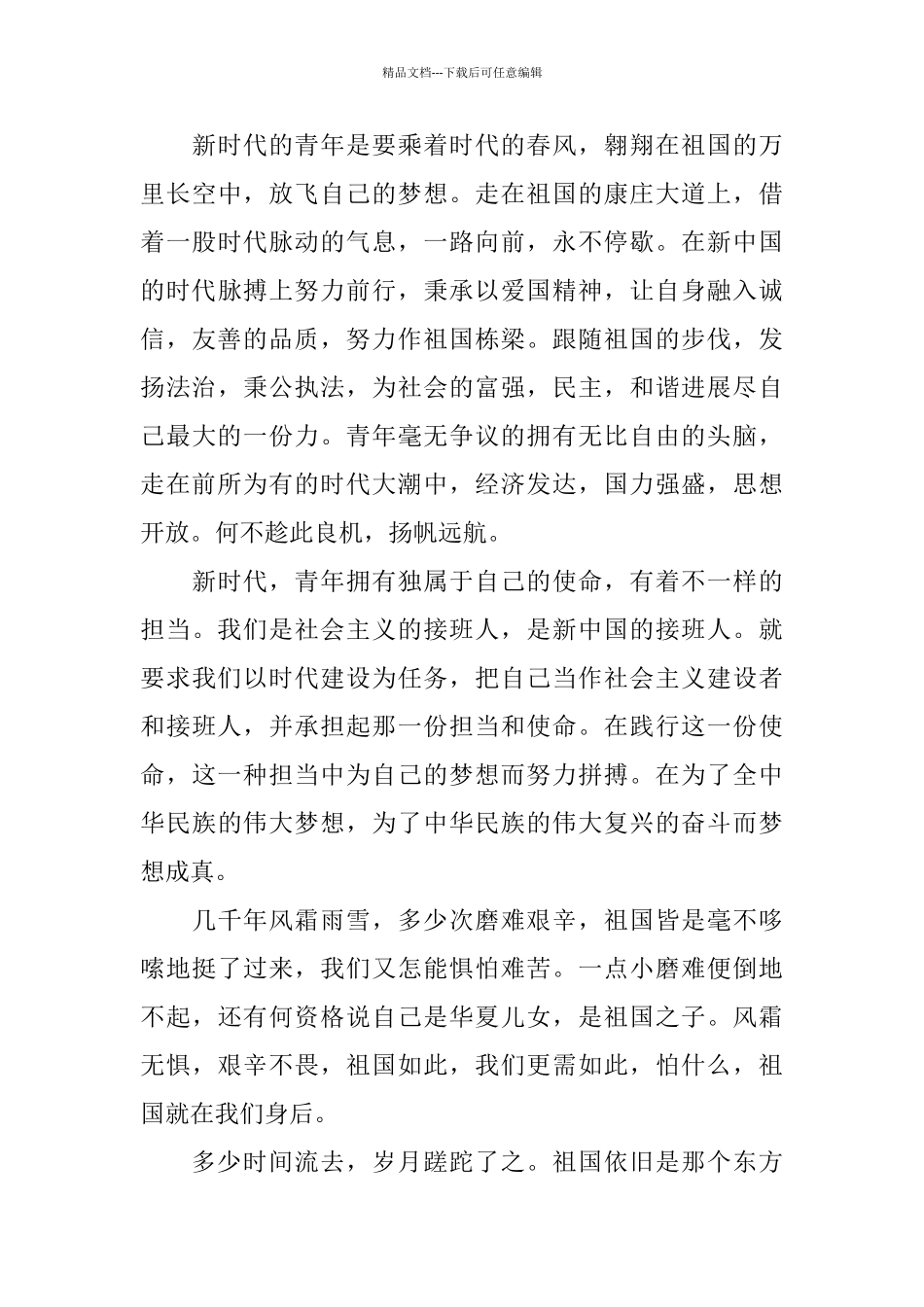 我和祖国共成长主题演讲稿_第2页