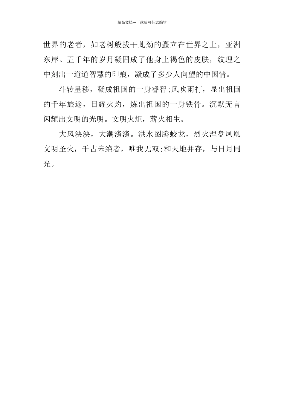 我和祖国共成长主题演讲稿_第3页