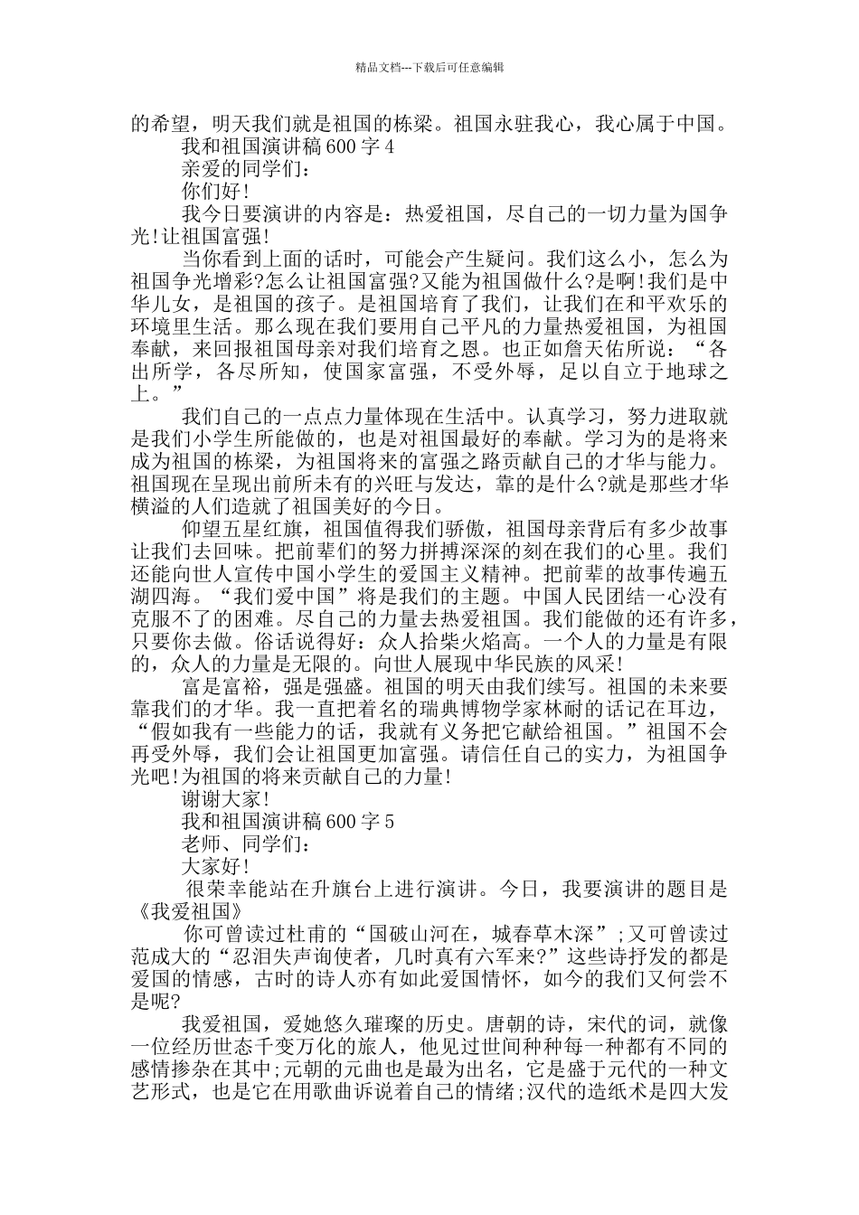 我和祖国演讲稿600字5篇_第3页