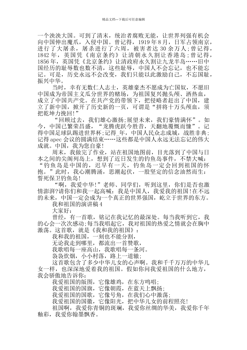 我和祖国的演讲稿5篇_第3页