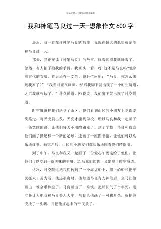 我和神笔马良过一天