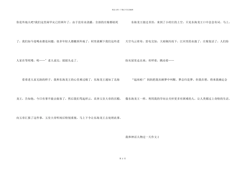 我和神话人物过一天10篇_第2页
