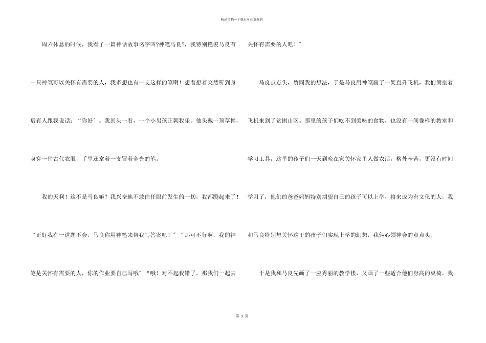 我和神话人物过一天10篇_第3页