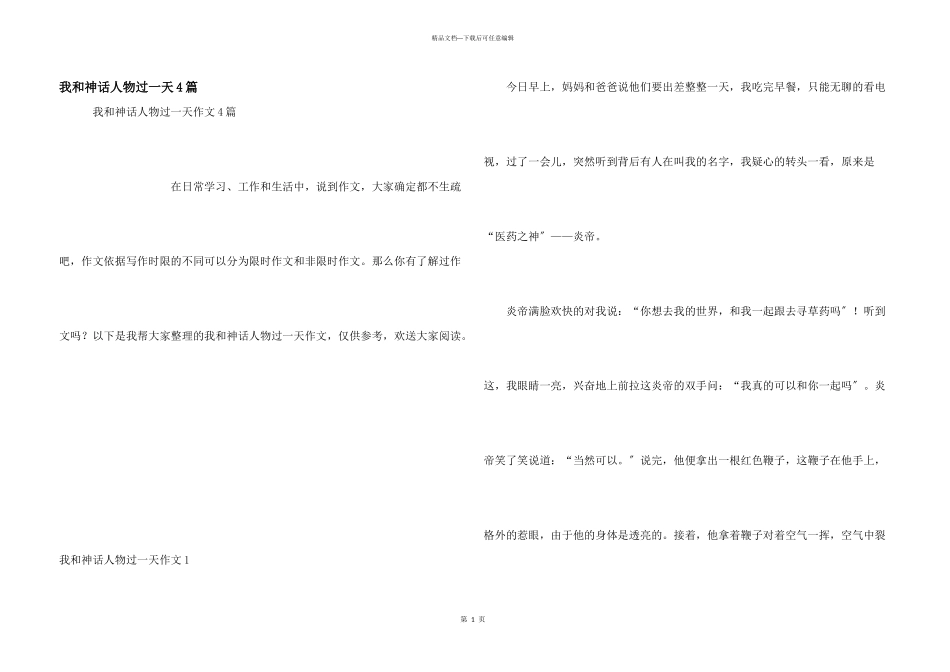 我和神话人物过一天4篇_第1页