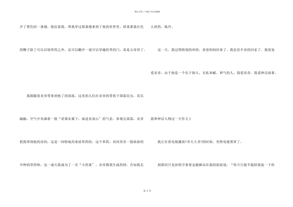 我和神话人物过一天4篇_第2页