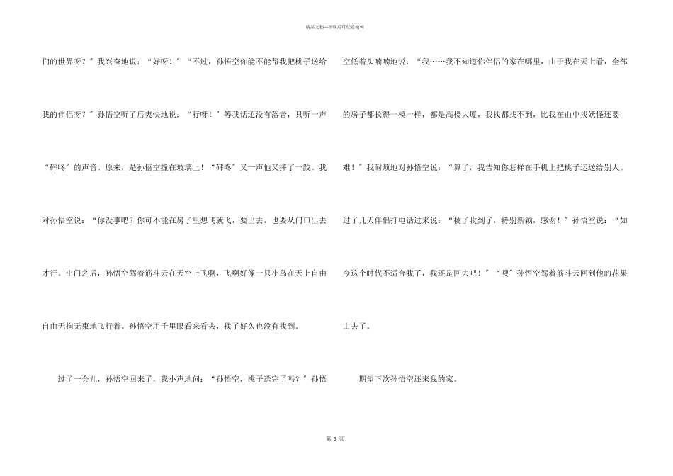 我和神话人物过一天4篇_第3页
