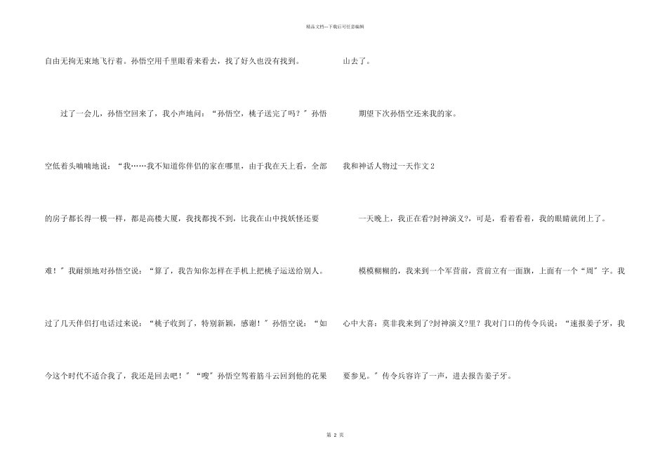我和神话人物过一天5篇_第2页