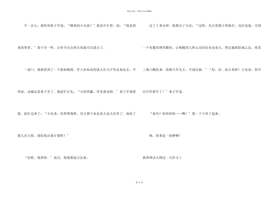 我和神话人物过一天5篇_第3页