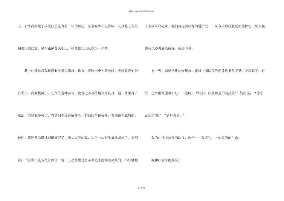 我和红领巾的故事小学生_第3页