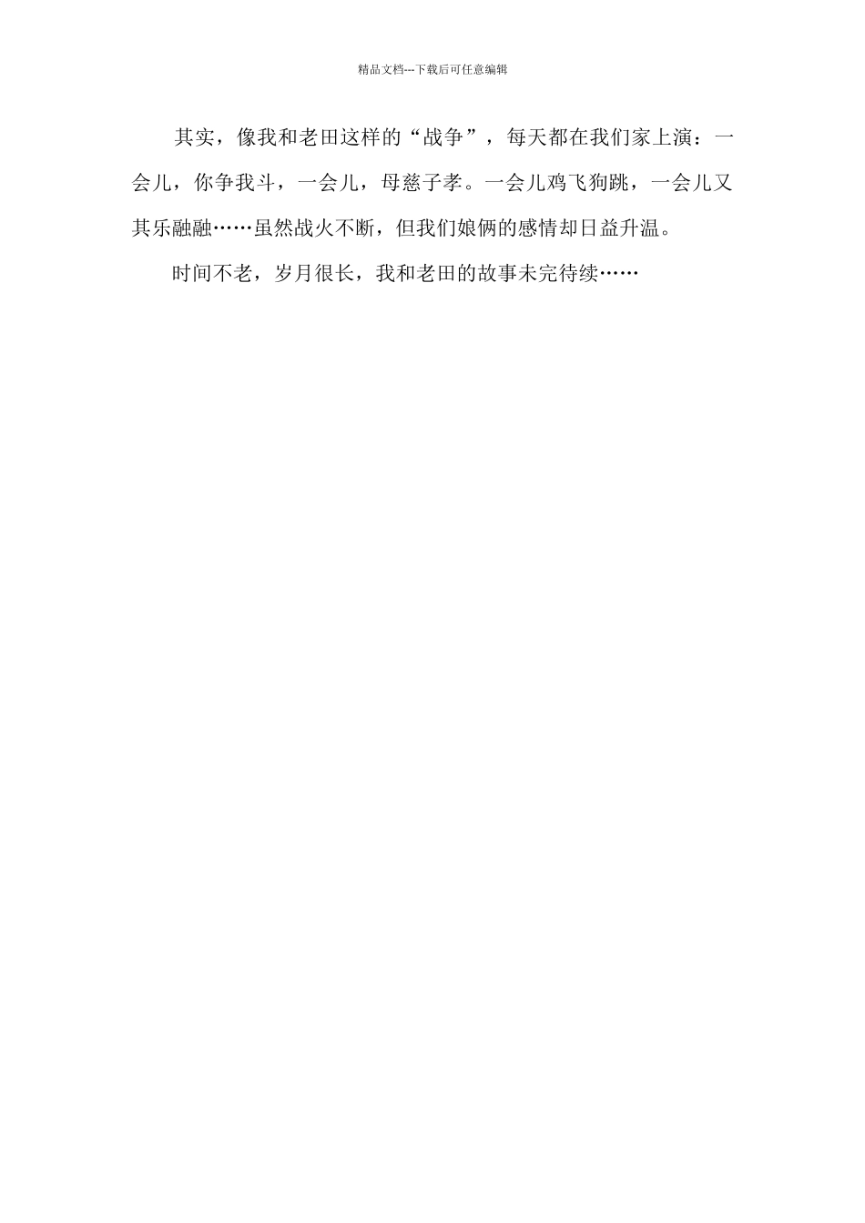 我和老田的故事_第2页