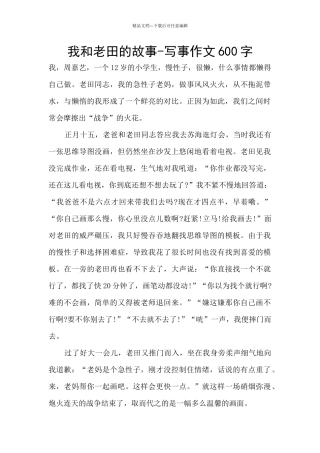 我和老田的故事