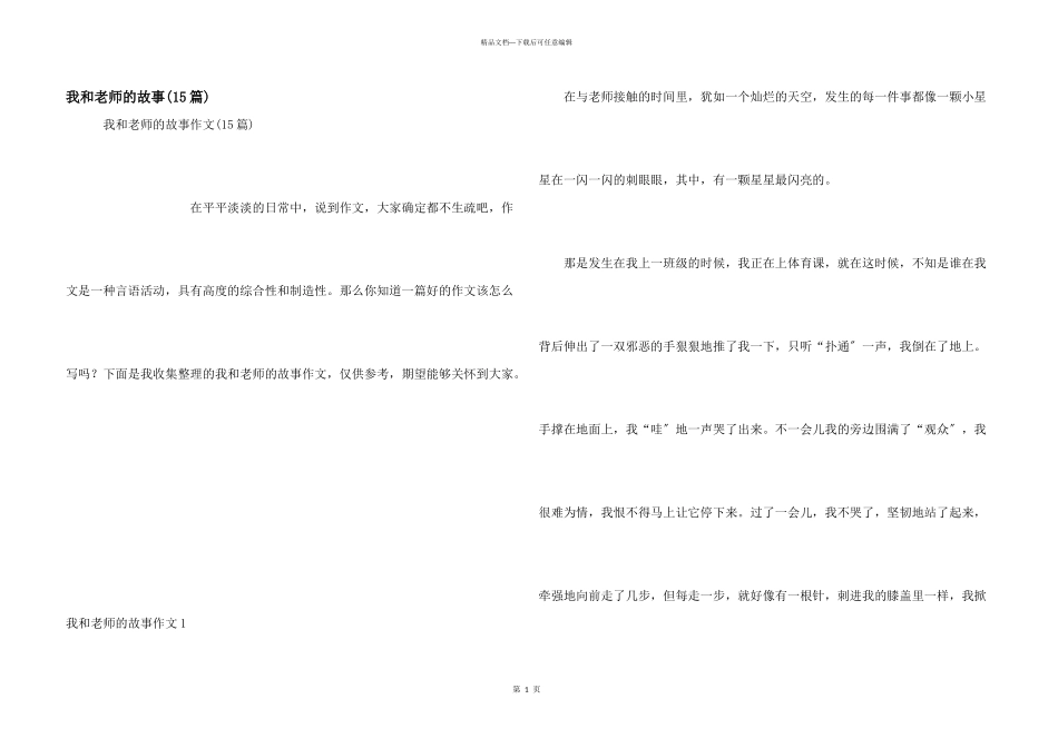 我和老师的故事_第1页