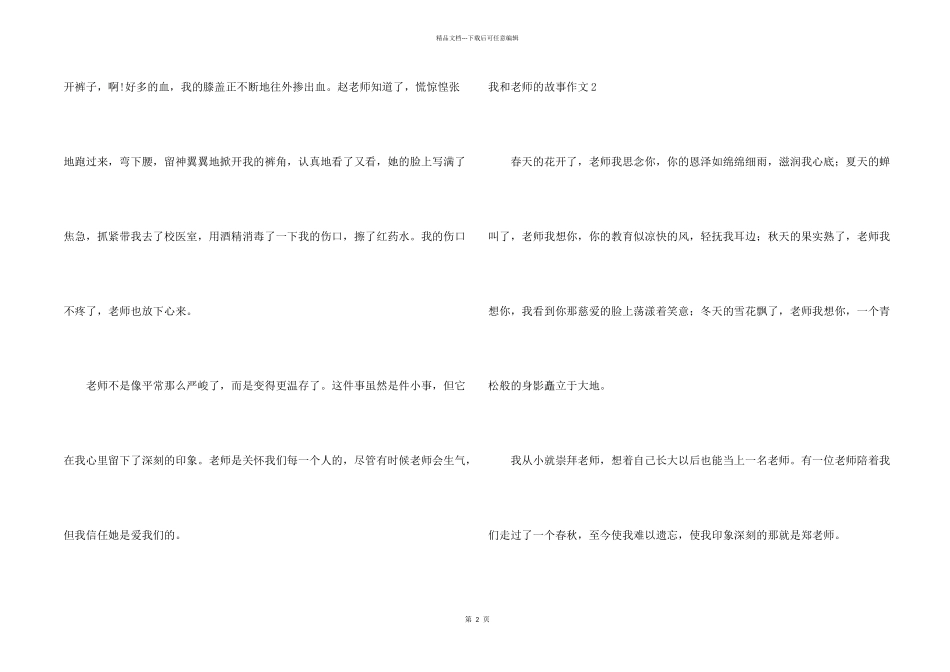 我和老师的故事_第2页