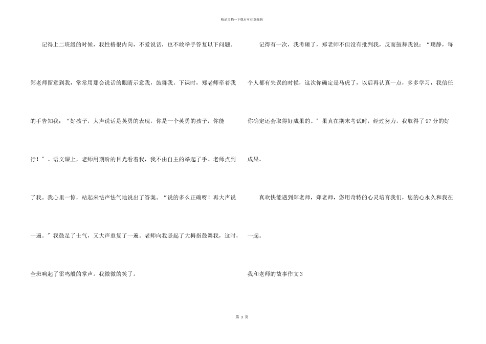 我和老师的故事_第3页