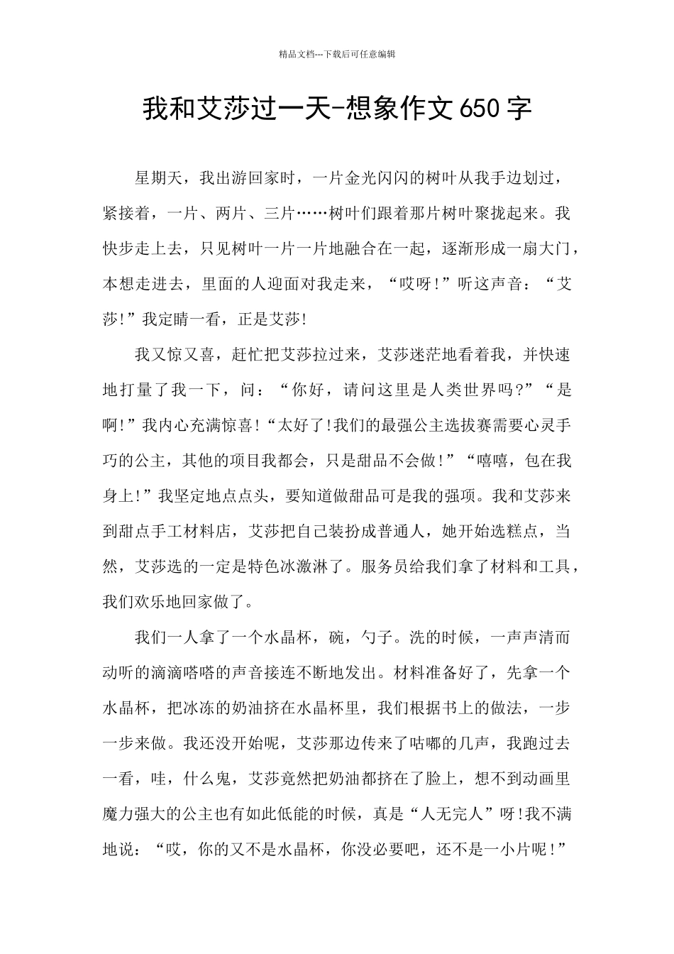 我和艾莎过一天_第1页