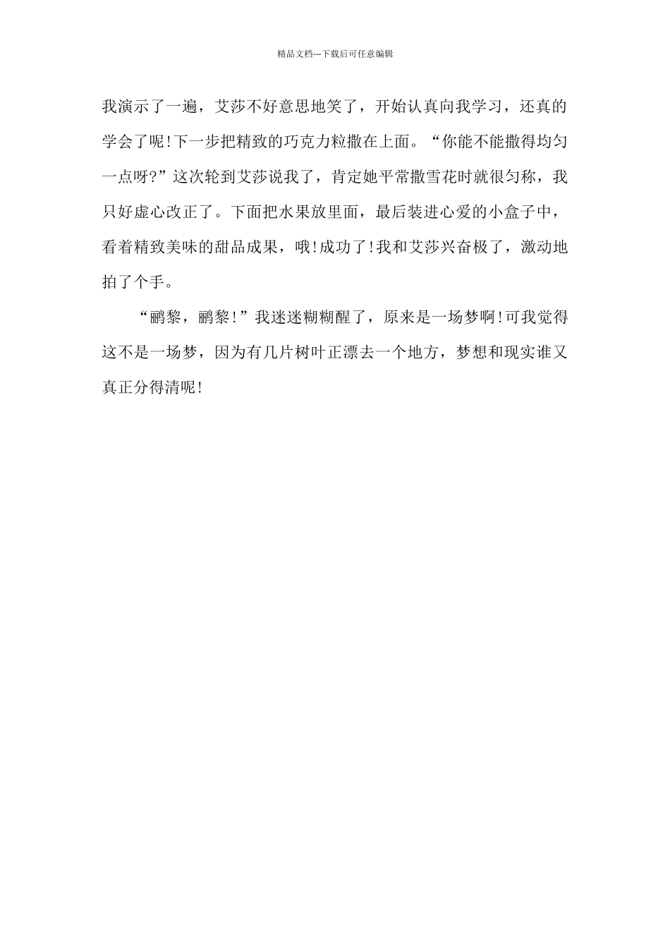 我和艾莎过一天_第2页