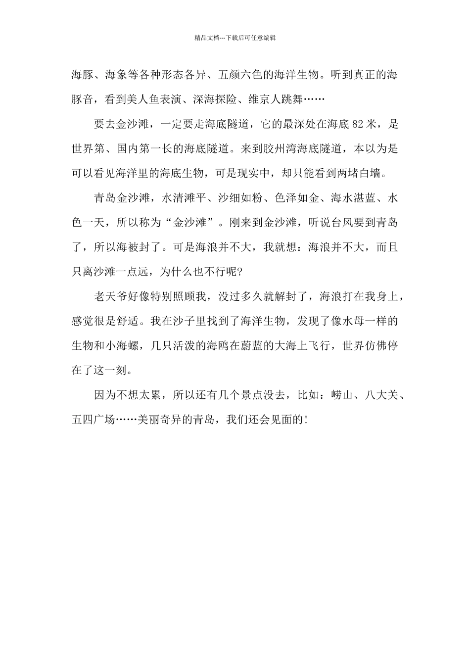 我和青岛的亲密接触_第2页