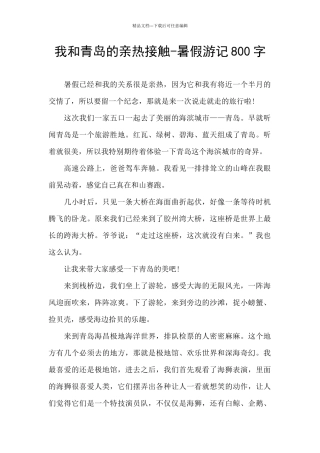 我和青岛的亲密接触