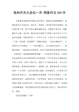 我和齐天大圣玩一天