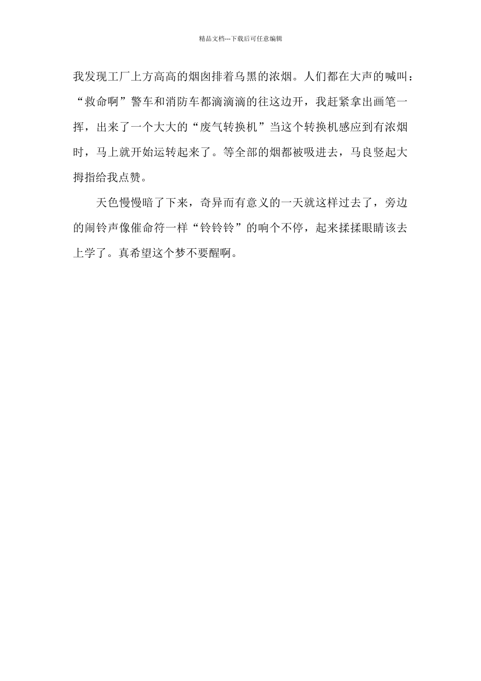 我和马良过一天_第2页