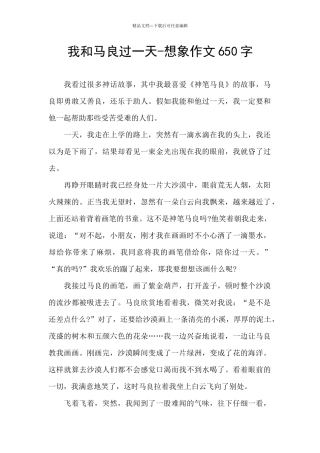 我和马良过一天