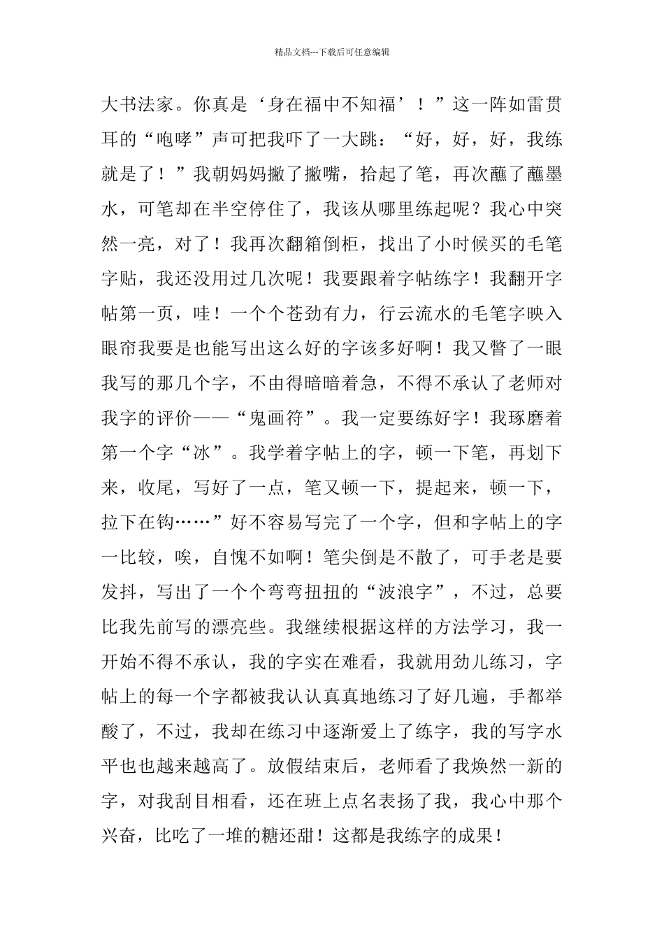 我品尝到了成功的滋味七年级作文_第2页