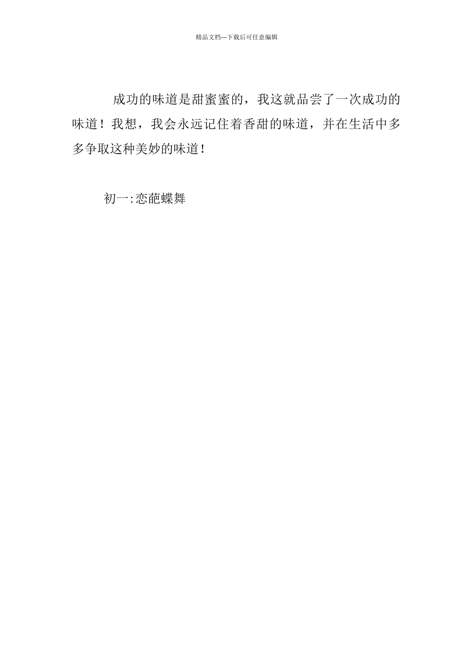 我品尝到了成功的滋味七年级作文_第3页