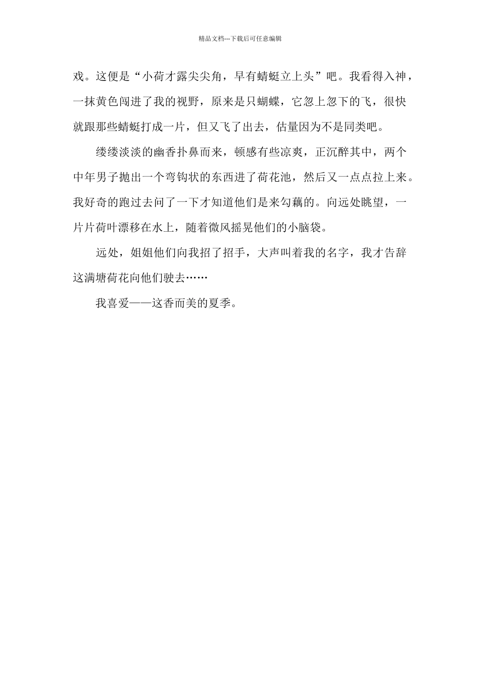 我喜欢夏季作文600字_第2页