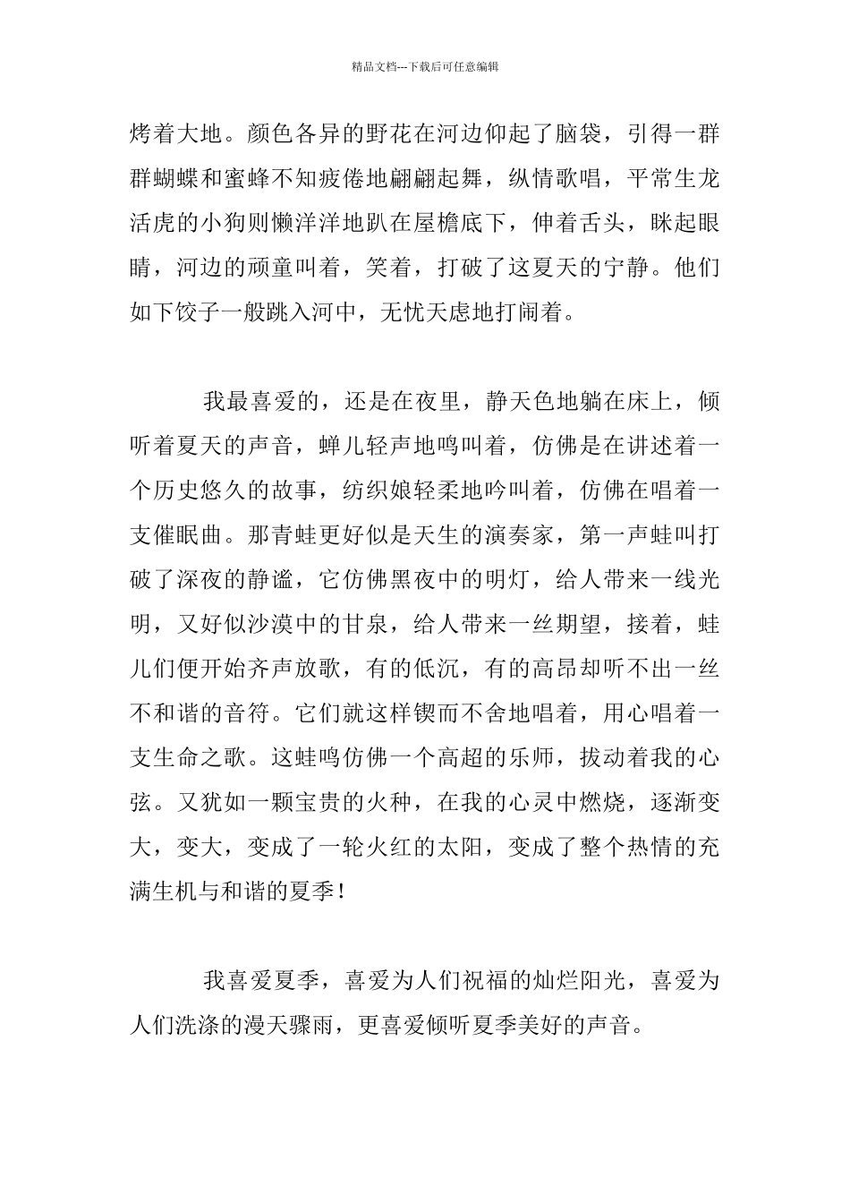 我喜欢夏季初三作文_第3页