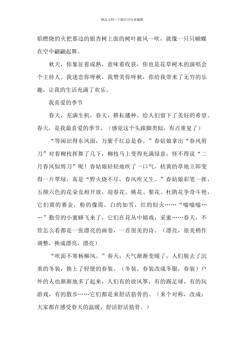 我喜欢的季节_第2页