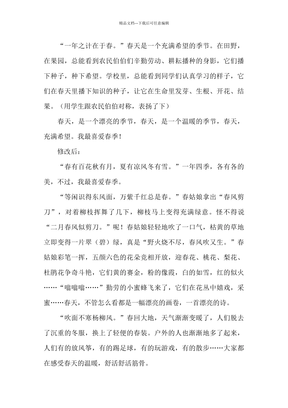 我喜欢的季节_第3页