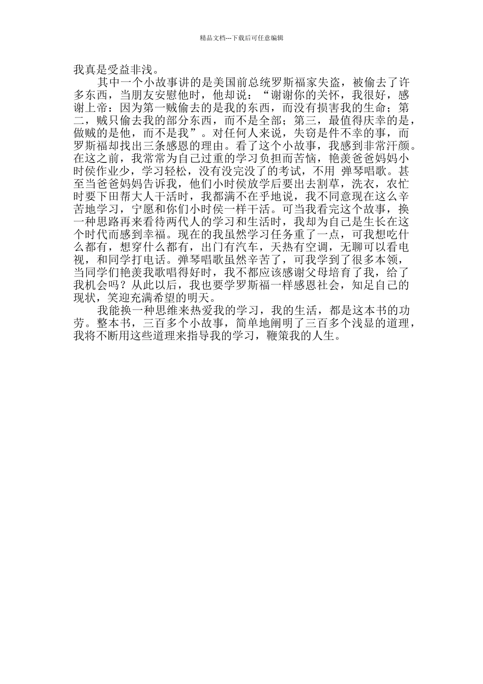 我喜欢的一本书作文_第2页