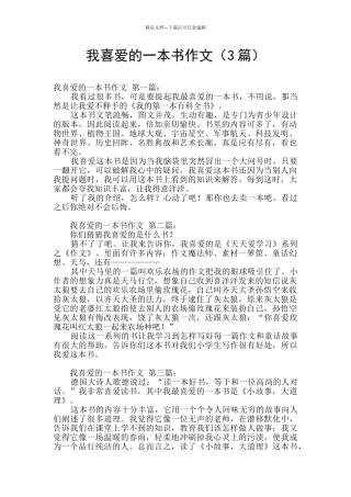 我喜欢的一本书作文