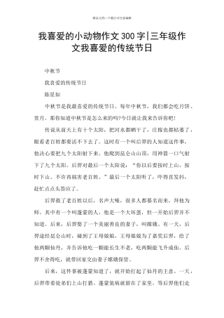 我喜欢的小动物作文300字