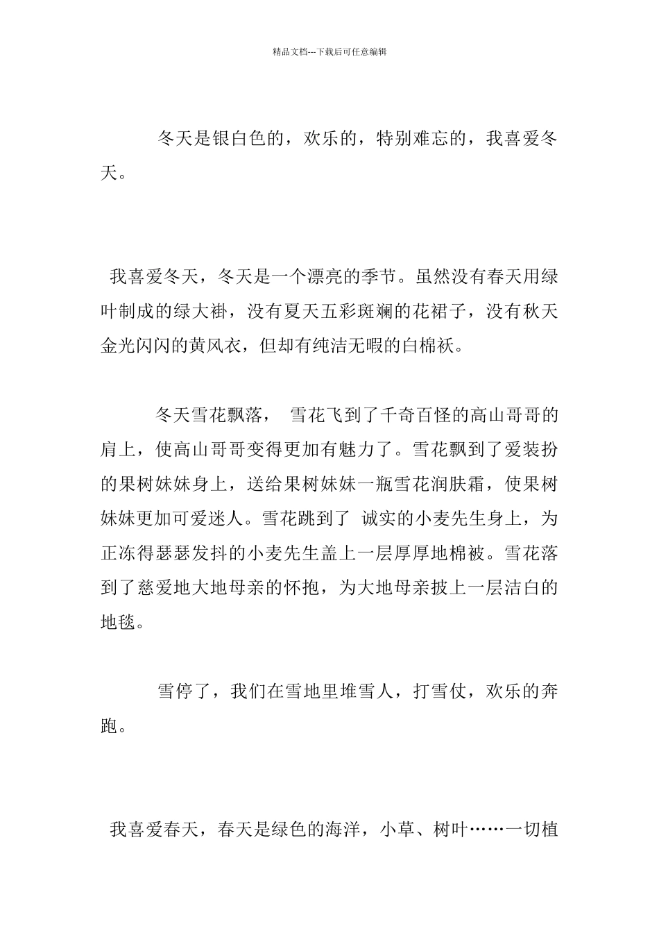 我喜欢的季节作文_第2页