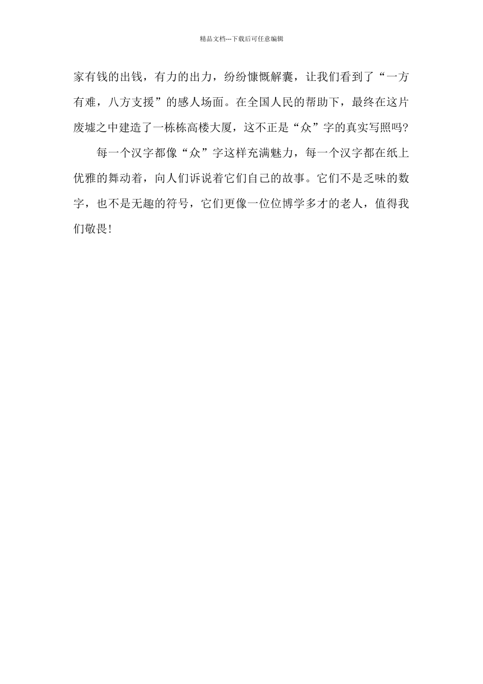 我喜欢的汉字_第2页