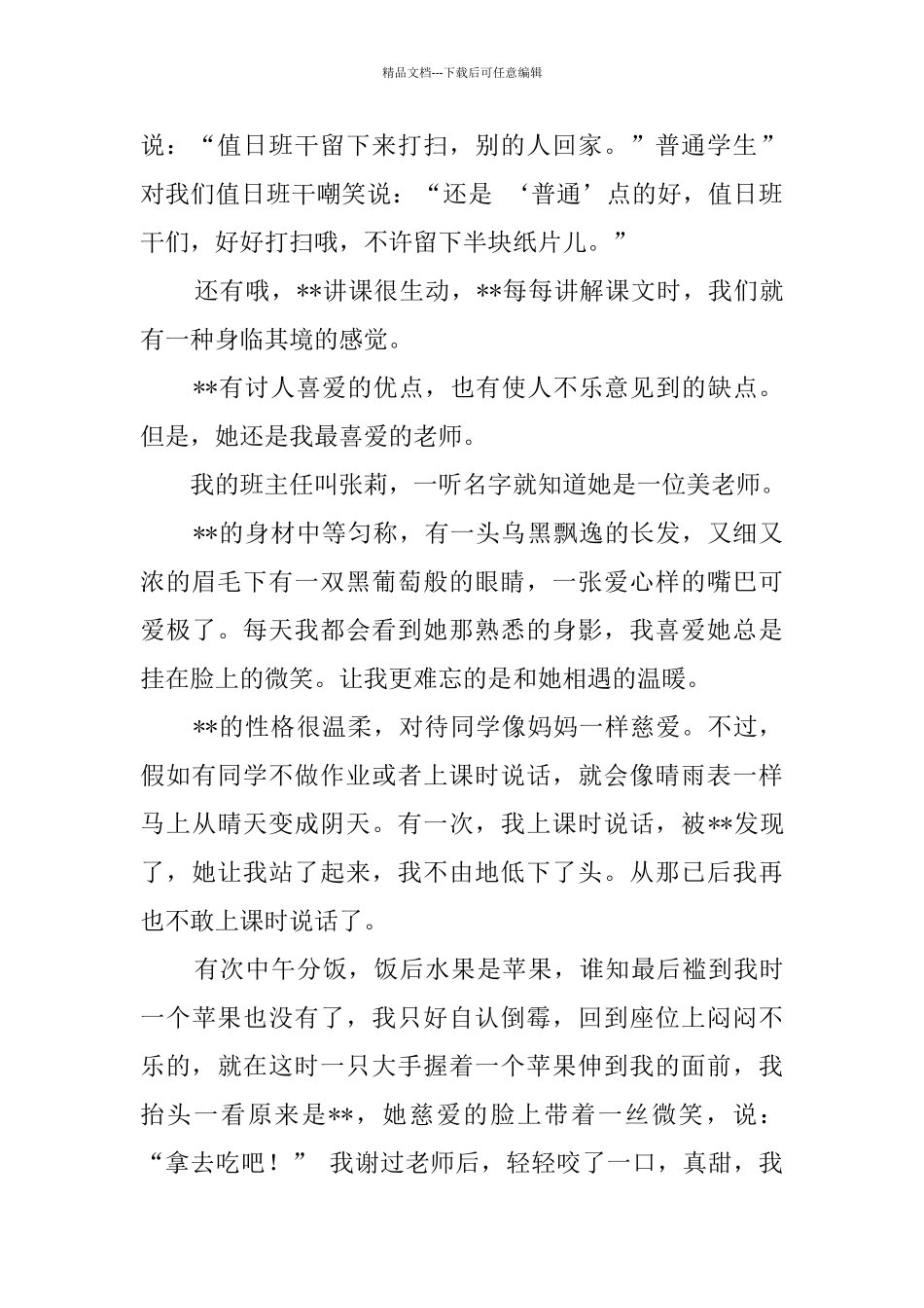 我喜欢的老师学生作文_第3页