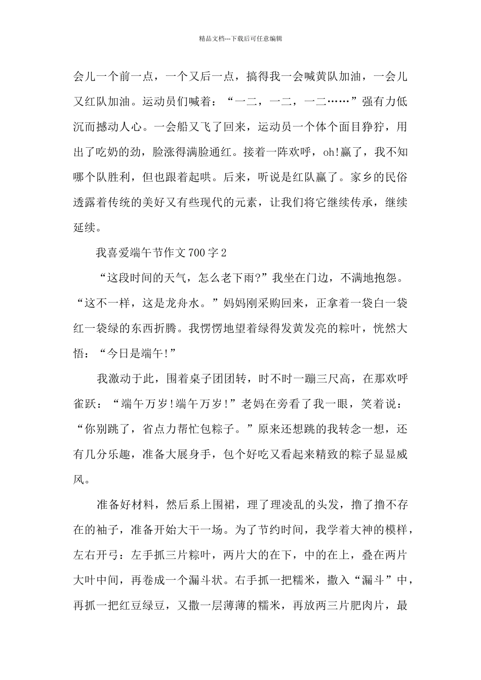 我喜欢端午节作文700字7篇_第2页