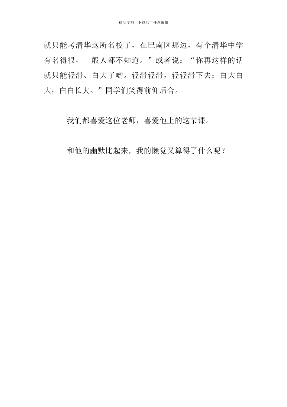 我喜欢那堂课五年级叙事作文_第3页