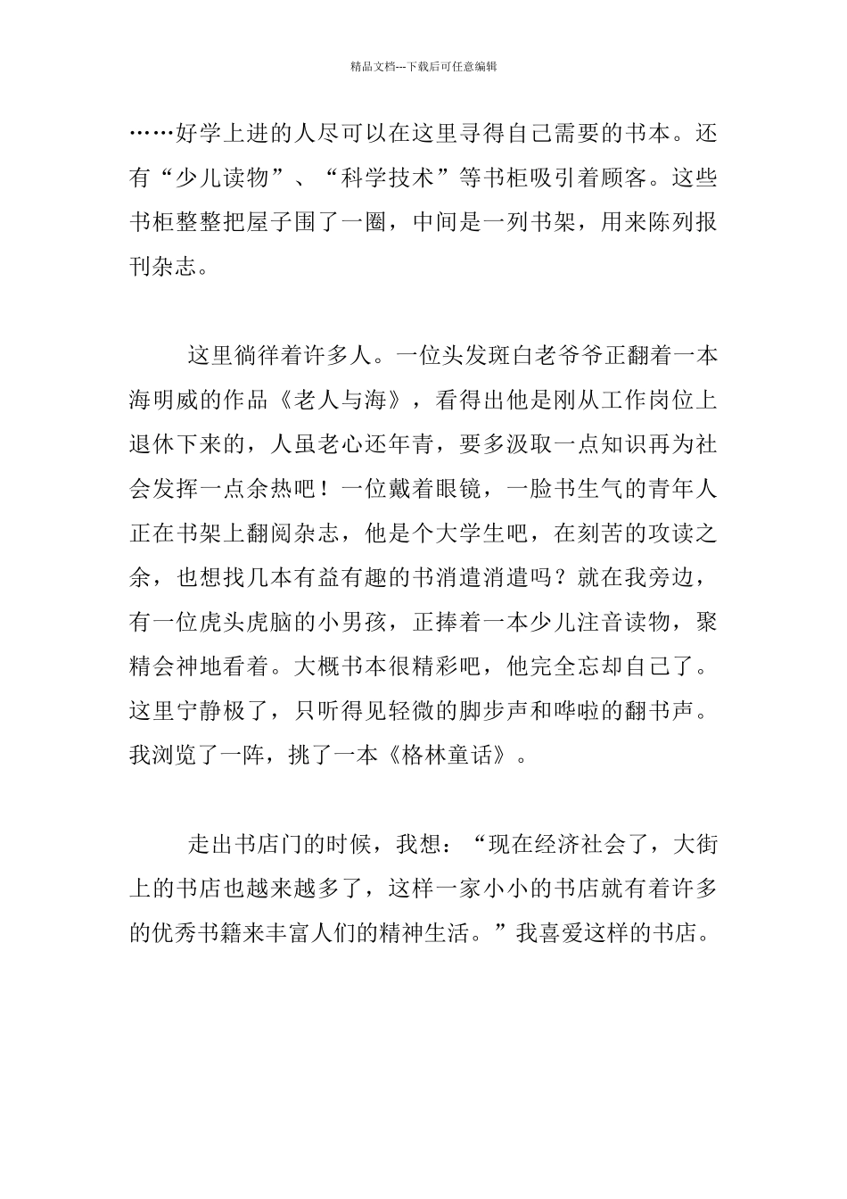 我喜爱的百味书屋七年级作文_第2页