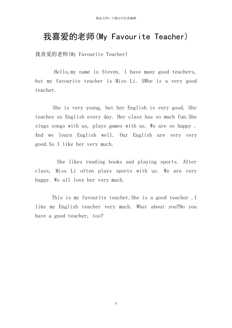 我喜爱的老师_第1页