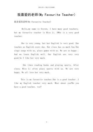 我喜爱的老师