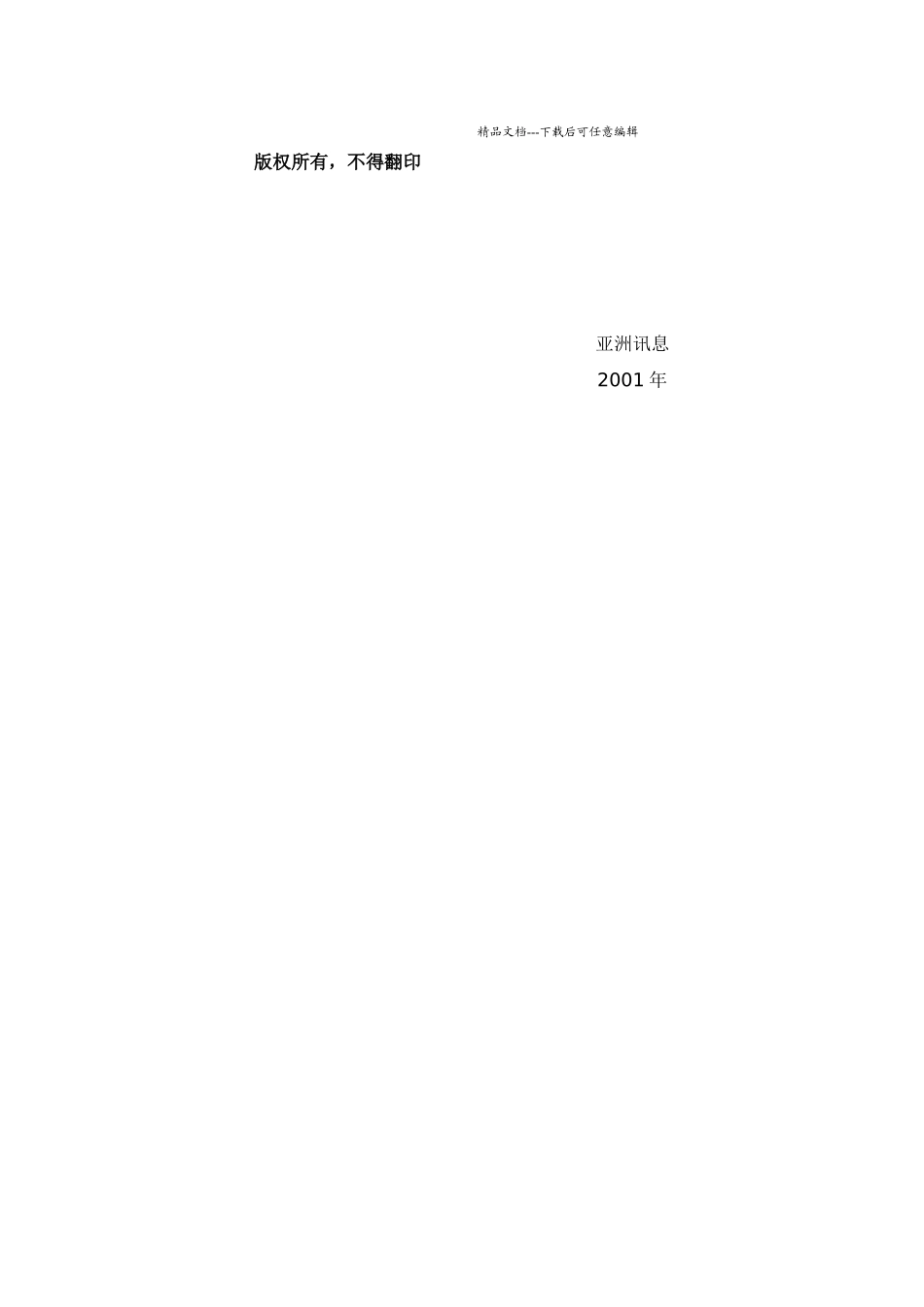 我国B2B电子商务市场现状与前景分析报告_第2页