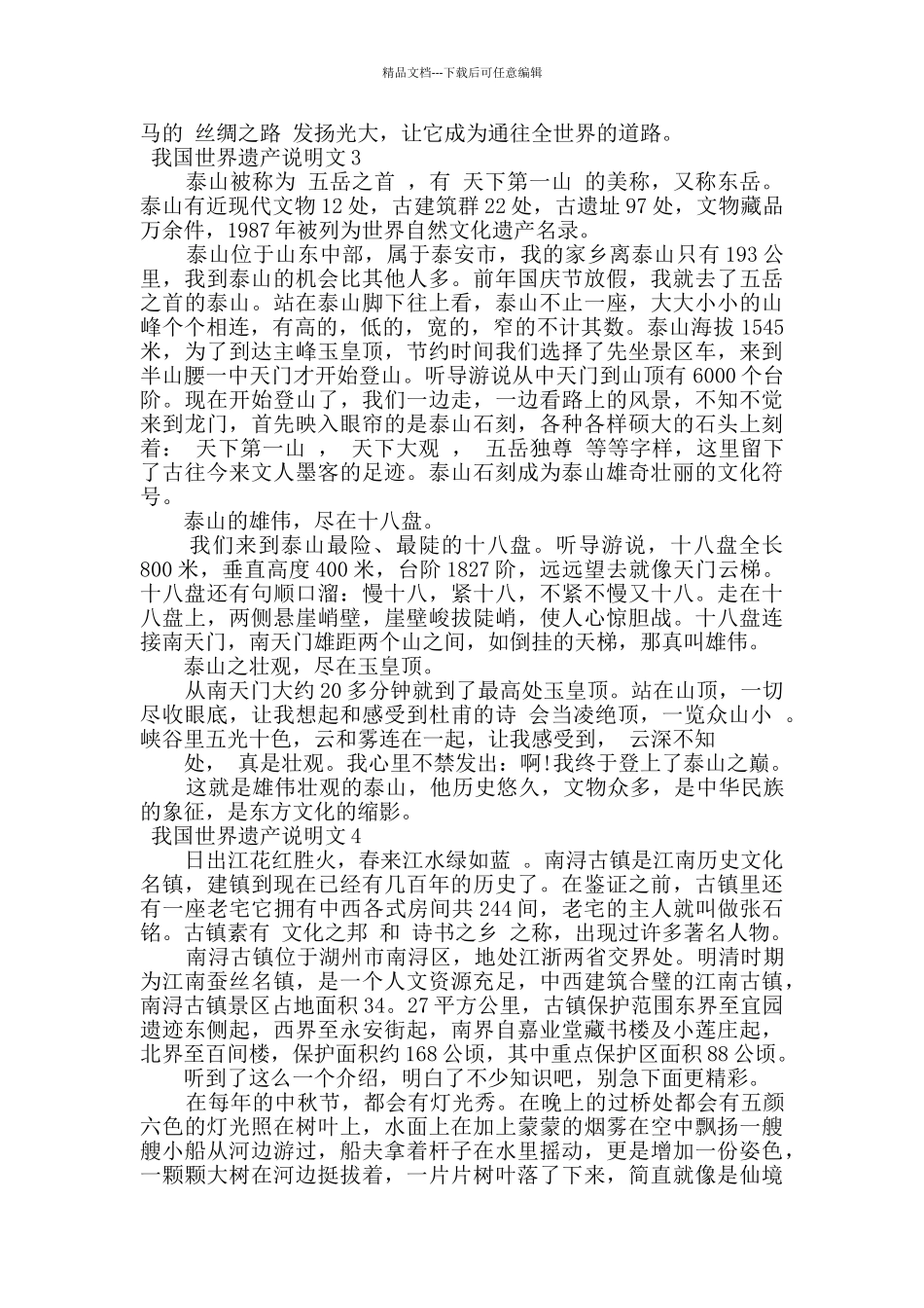 我国世界遗产说明文7篇_第2页