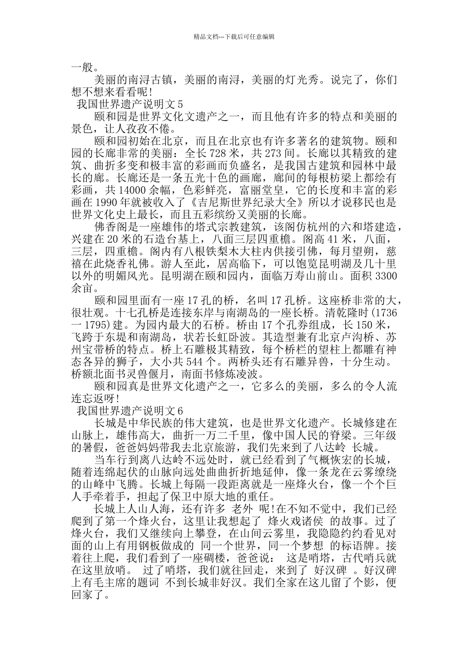 我国世界遗产说明文7篇_第3页
