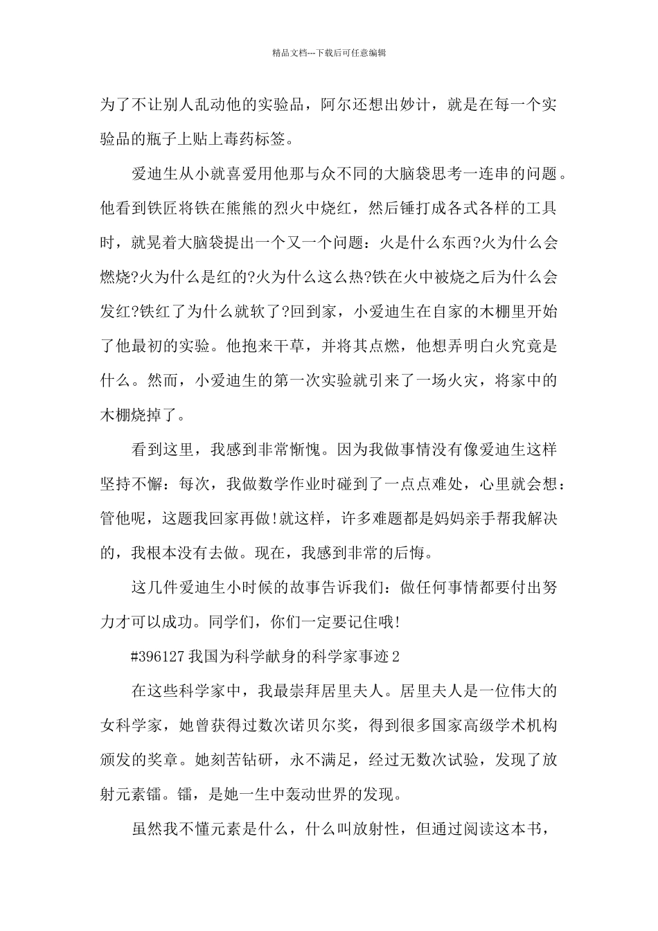我国为科学献身科学家事迹_第2页