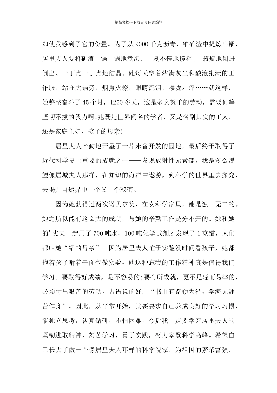 我国为科学献身科学家事迹_第3页