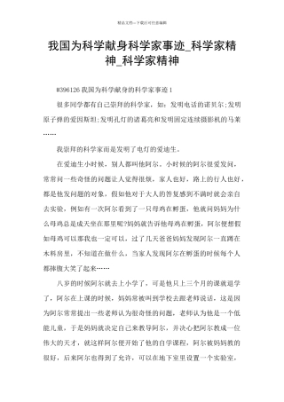 我国为科学献身科学家事迹